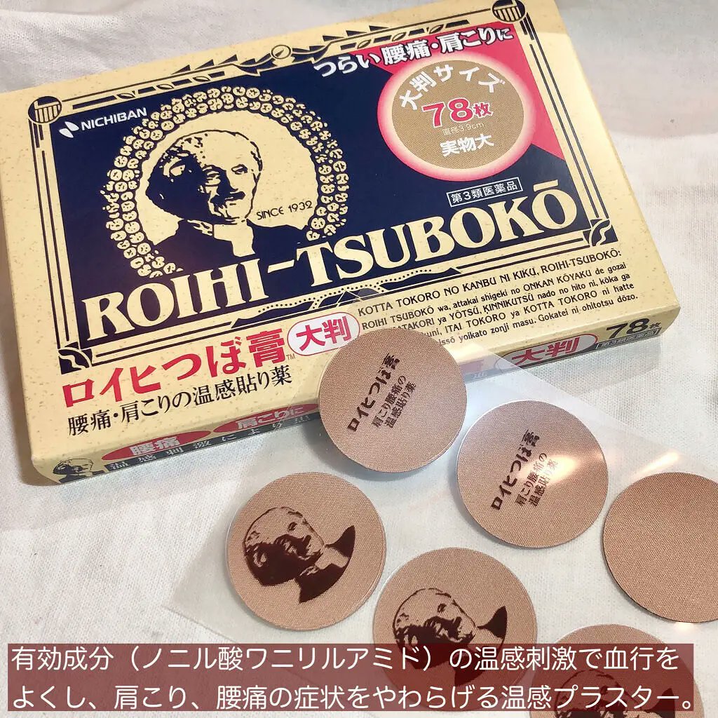 oilarez's tweet photo. ロイヒつぼ膏ってめっちゃくちゃ効く代わりに、貼付部が燃えるように熱くなるよね
どれくらい熱いかと言うと、貼るカイロを肌に直に貼ってる感じ
何が言いたいかと言うと、腰の痛みと長期戦しております https://t.co/EXkTNJEoah