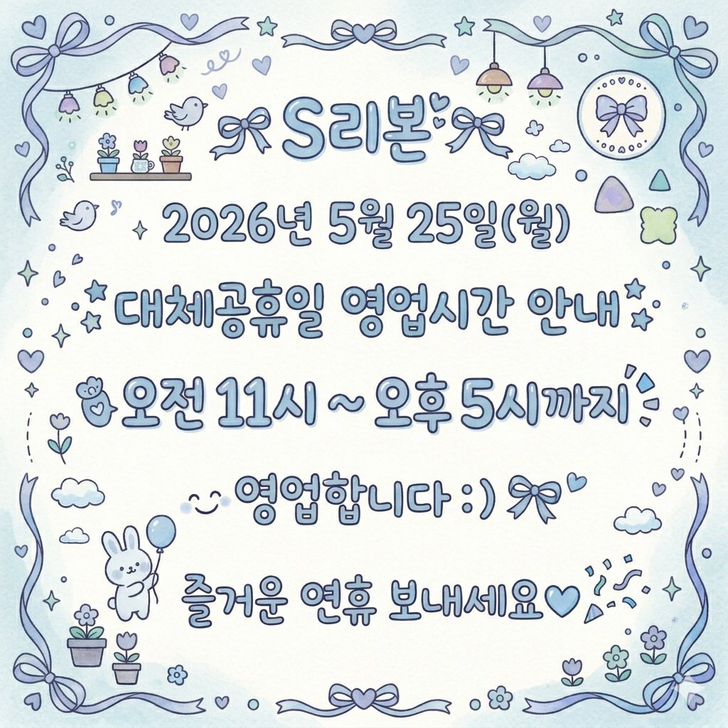 2026년 5월 25일 대체공휴일 관련 안내 이미지