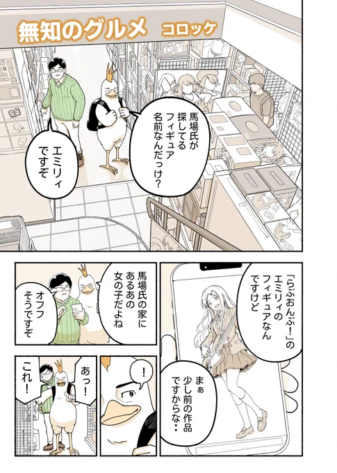 無知のグルメ コロッケ(1/2) 