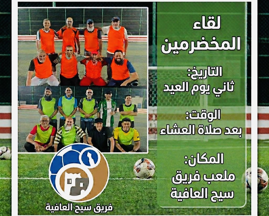 فريق سيح العافية الرياضي الثقافي tweet media