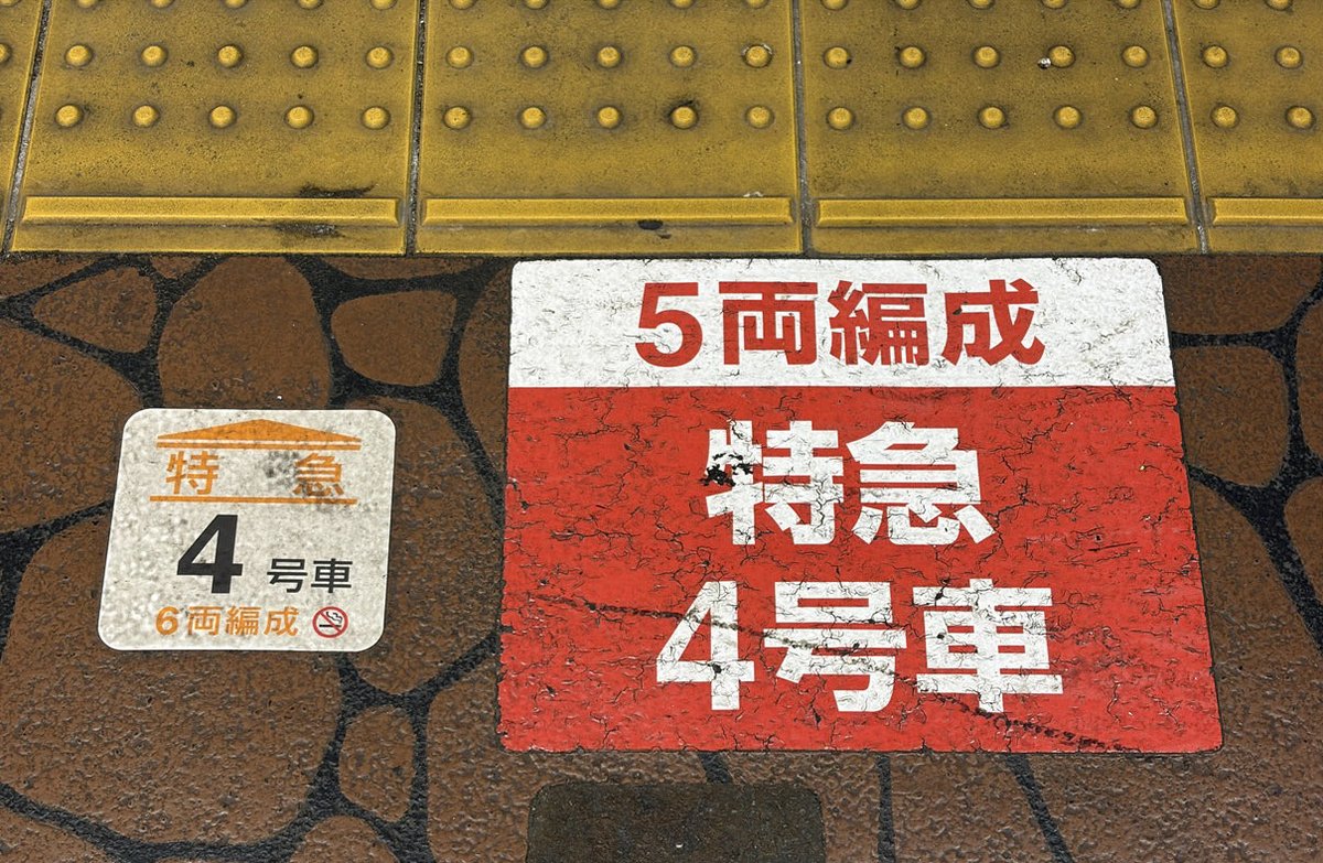 hondo2017's tweet photo. 錦糸町駅ホーム上の乗車シール、種類がたくさんあり、どれに並べばいいか迷いそうです
#錦糸町駅 #乗車シール #乗車位置目標 #総武本線 #総武線 #総武快速線 #中央・総武線 https://t.co/VzGqyHVHNE