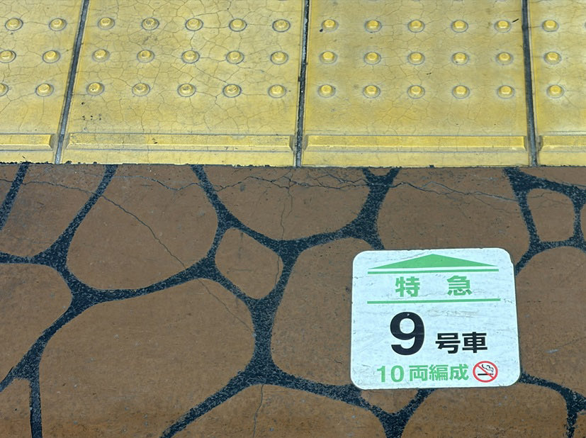 hondo2017's tweet photo. 錦糸町駅ホーム上の乗車シール、種類がたくさんあり、どれに並べばいいか迷いそうです
#錦糸町駅 #乗車シール #乗車位置目標 #総武本線 #総武線 #総武快速線 #中央・総武線 https://t.co/VzGqyHVHNE