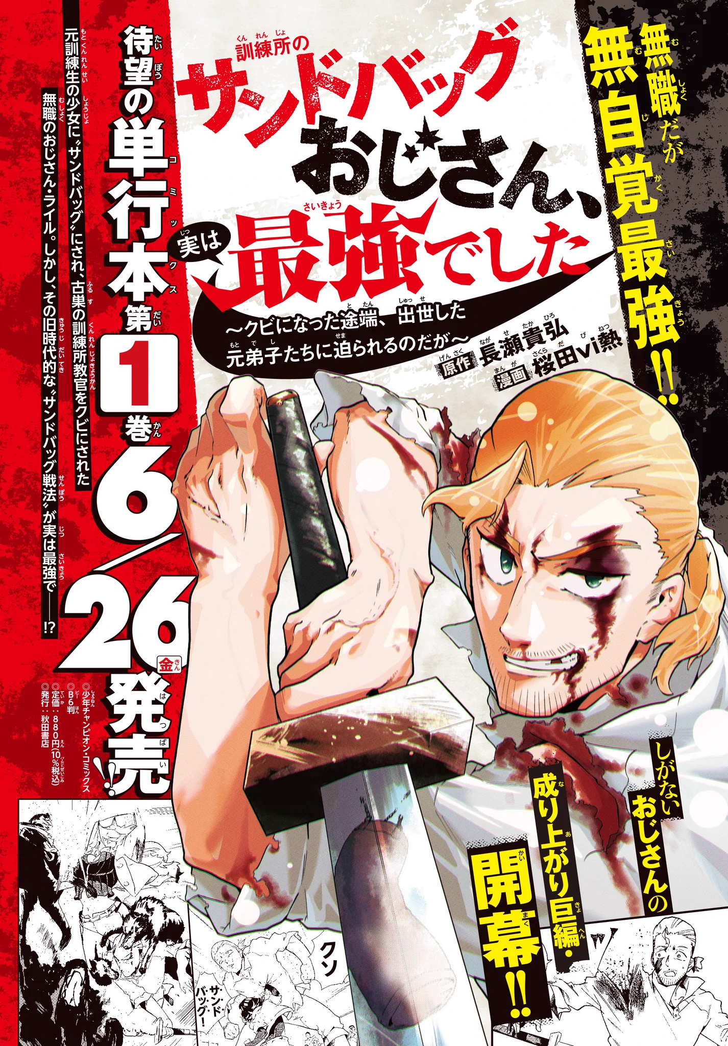 月刊少年チャンピオン編集部 on X: 