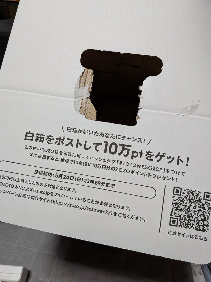 mrckey_89's tweet photo. 初めて白箱で届いた…！！
当たるといいなぁ✨️✨️

#ZOZOWEEK箱CP https://t.co/byxr3Dpted