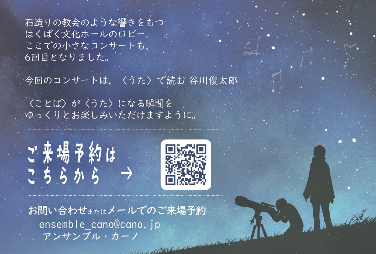 cano0720's tweet photo. 【いよいよ来週です！】

アンサンブル・カーノの
小さなコンサート

『ことばがうたになるとき
  〜うたで読む谷川俊太郎〜』

○日時
　2026年5月31日(日)
　14時30分開演

○会場
　はくばく文化ホール ロビー
    （山梨県南巨摩郡富士川町）

○指揮・ピアノ
　依田 浩

お待ちしております！ https://t.co/SeLWZ3XVqG