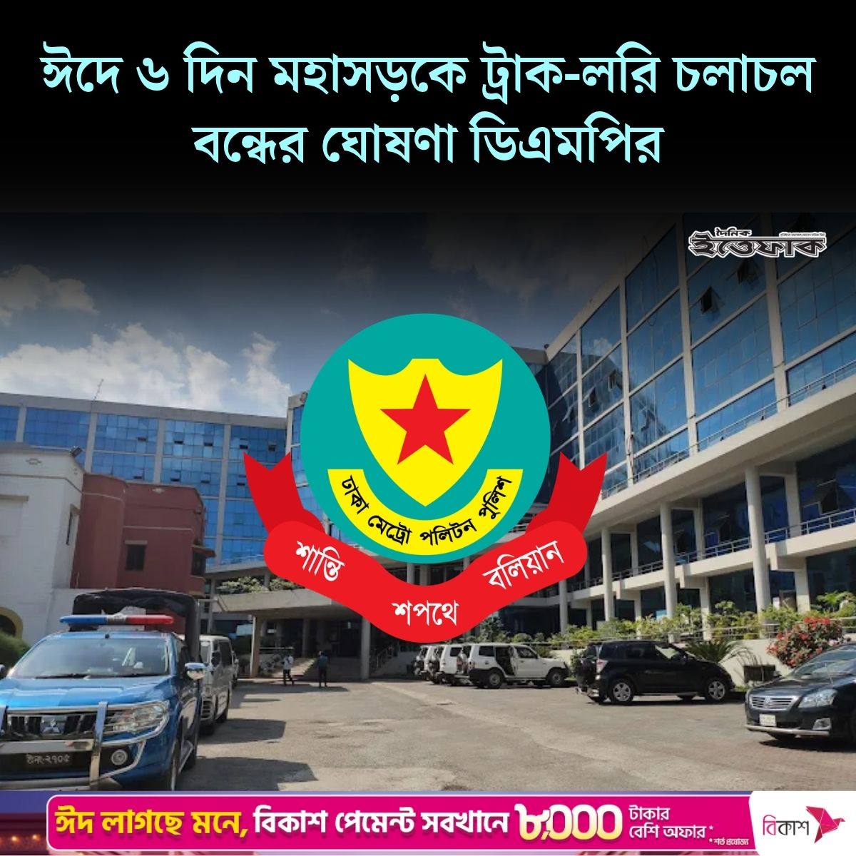 Daily Ittefaq tweet media