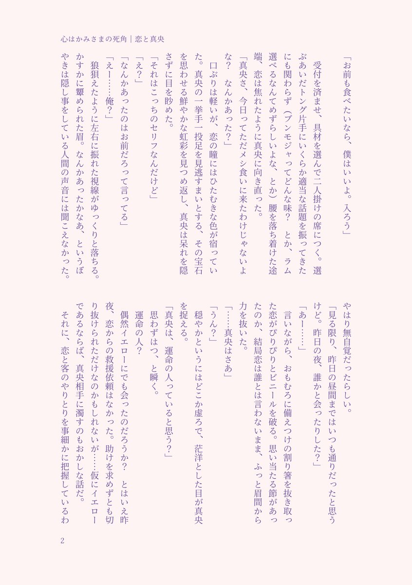 mi_brmy's tweet photo. 心はかみさまの死角｜恋と真央
立科パソスト翌日のビジカプと運命論。運命なんてものがもしもあるのなら、自分はきっと誰かをひとりぼっちにしてしまうだろうと思って、恋くんは傷ついたのではないか。
そう思ったので、真央さんに助けてもらいました。1/2
#カフェまち３_アフター https://t.co/Xo3oLuxzU4