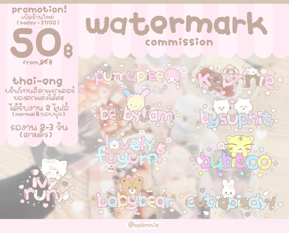 kpbnnie's tweet photo. commission open🍀♡
( 🍮🗯️ ) . . watermark
promotion ♡ 50 thb 🎀🐰
( 👉🏻 today - 31/05 )
– ได้รับงาน 2 ไฟล์
– รองาน 2-3 วันคับ 📩
#commisionTH #รับออกแบบลายน้ำ #รับทำลายน้ำ #รับออกแบบgiveaway https://t.co/HrvrRAnBRP