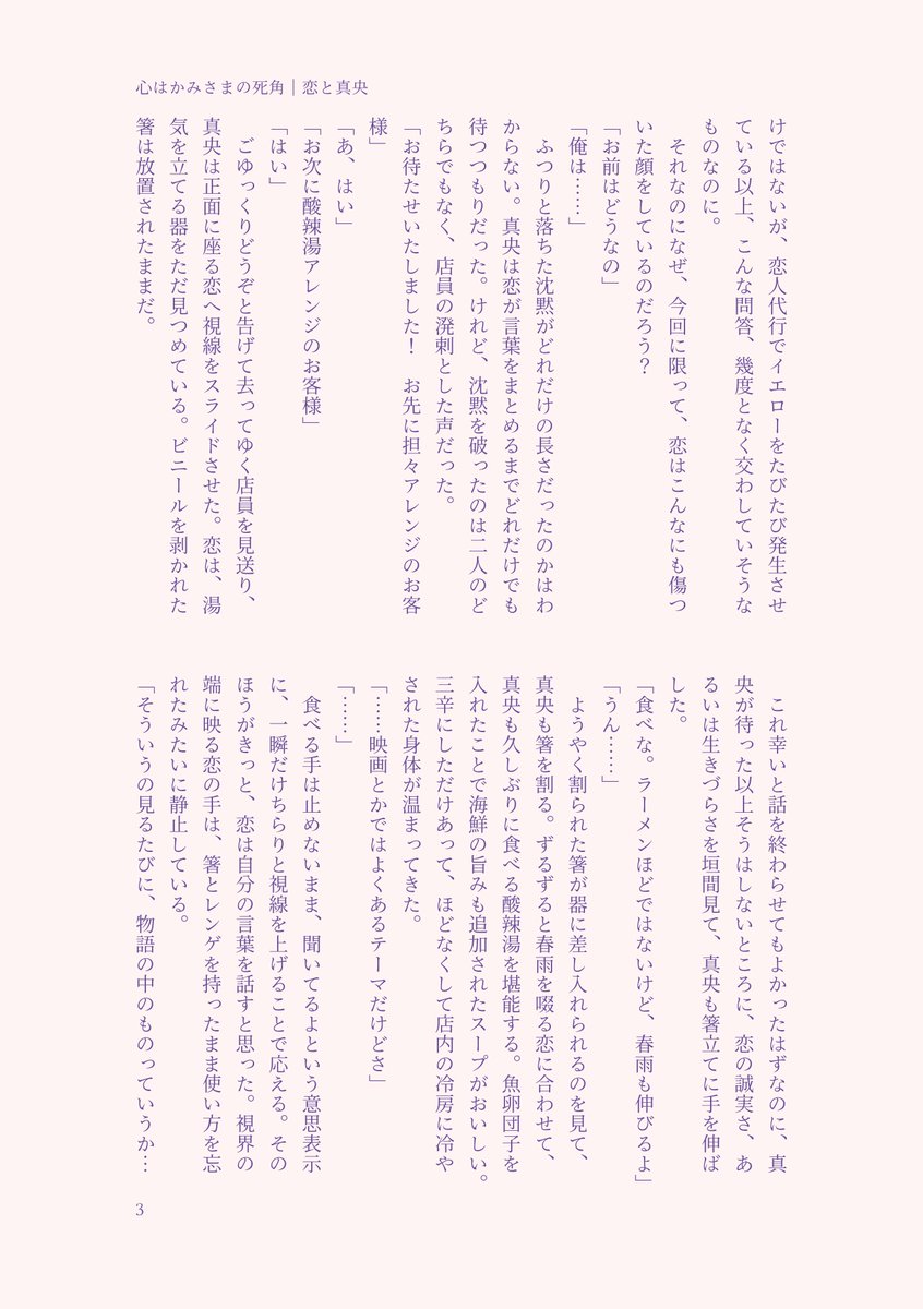 mi_brmy's tweet photo. 心はかみさまの死角｜恋と真央
立科パソスト翌日のビジカプと運命論。運命なんてものがもしもあるのなら、自分はきっと誰かをひとりぼっちにしてしまうだろうと思って、恋くんは傷ついたのではないか。
そう思ったので、真央さんに助けてもらいました。1/2
#カフェまち３_アフター https://t.co/Xo3oLuxzU4