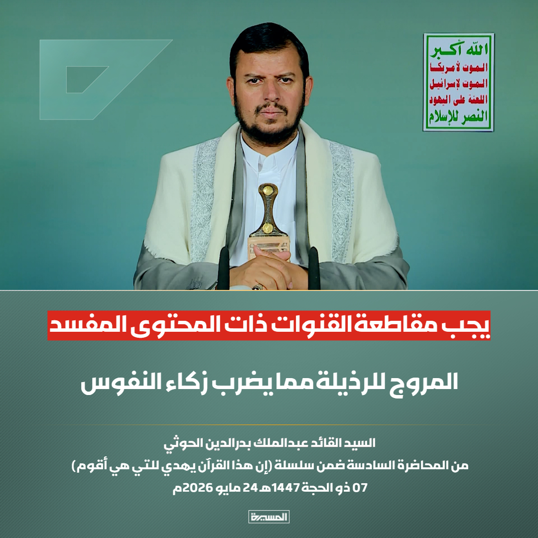 قناة المسيرة tweet media