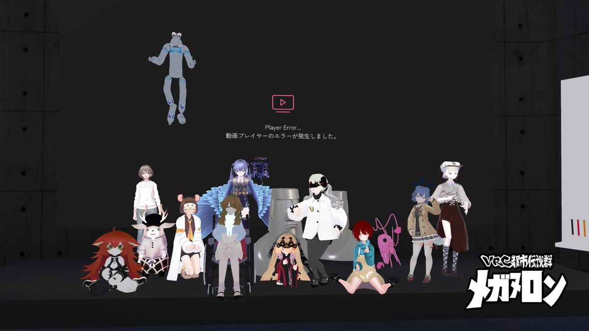 pinetailvrc's tweet photo. お久しぶりの #VRCメガヌロン さんへ。まったり都市伝説のお話と考察を聞いたりしていました。いま流行りの謎の風邪についても…？いやー、怖い怖い。 https://t.co/L526xPiDuX