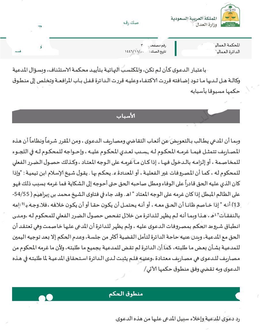 1EDzVxVg6eSmBMy's tweet photo. 🟥هام لكل شخص مرفوع عليه دعوى #تعويض #اتعاب #المحاماة
⁉️ كيف تكسب الدعوى ضدك
📌 احفظ هذا الحكم واطلع على تسبيباته 
 ‼️📌حكم   برد دعوى اتعاب محاماة https://t.co/GJNoWcy0v6