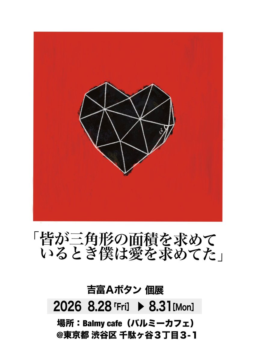 吉富（よしとみ） (@a_button_yy) / Posts / X