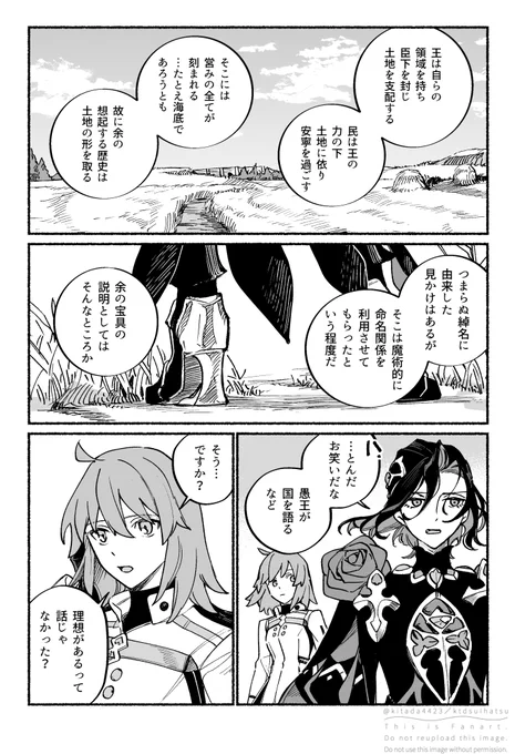 願え安寧の日々を、約束された麗しき王政を!
(fgo二次創作) 