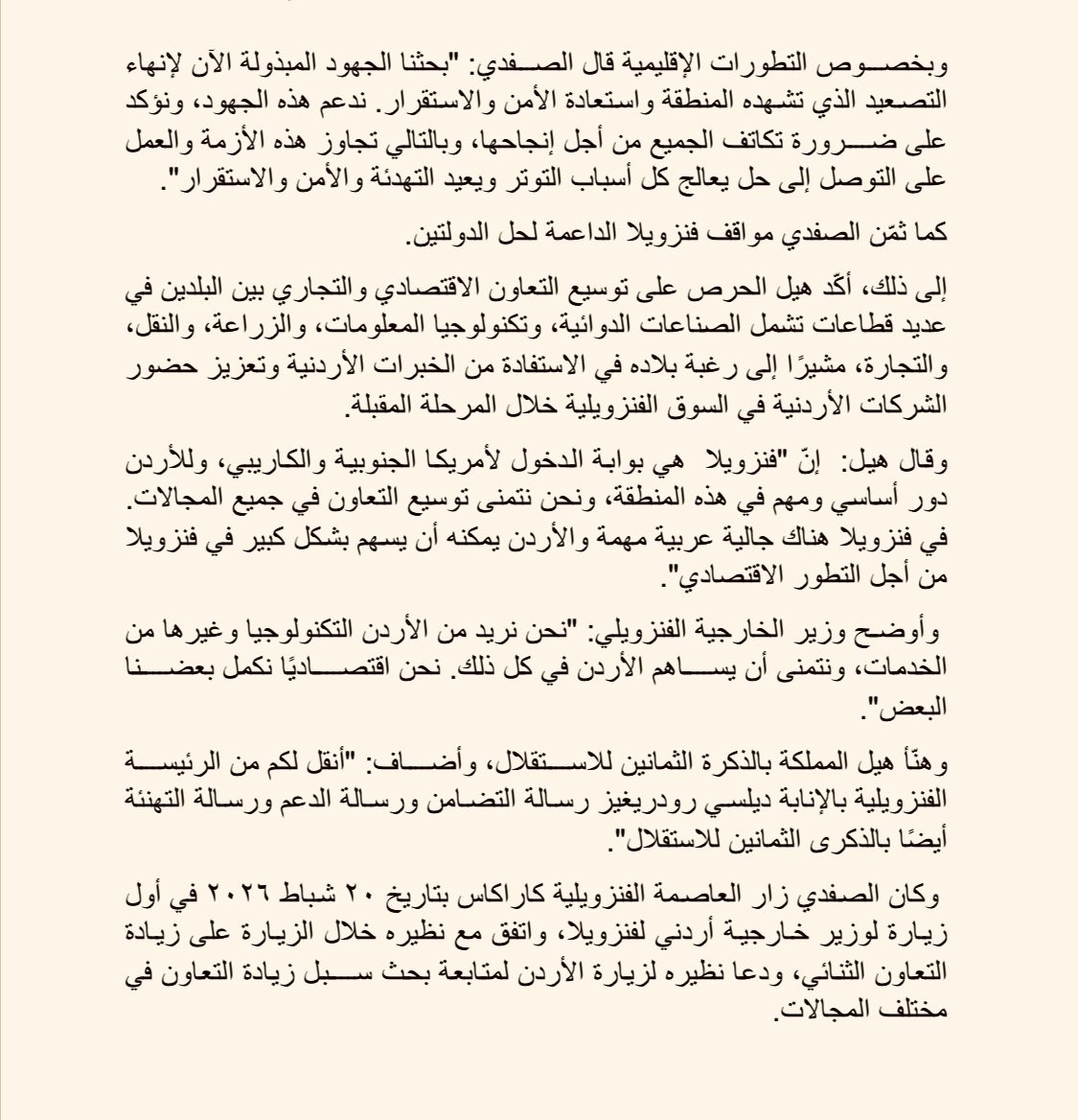 وزارة الخارجية وشؤون المغتربين الأردنية tweet media