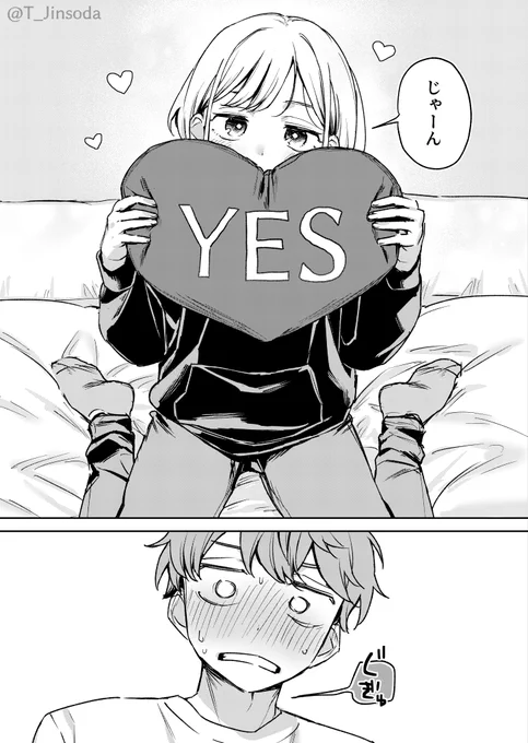 「同棲生活に1番必要なかったものは?」
(全6p) 