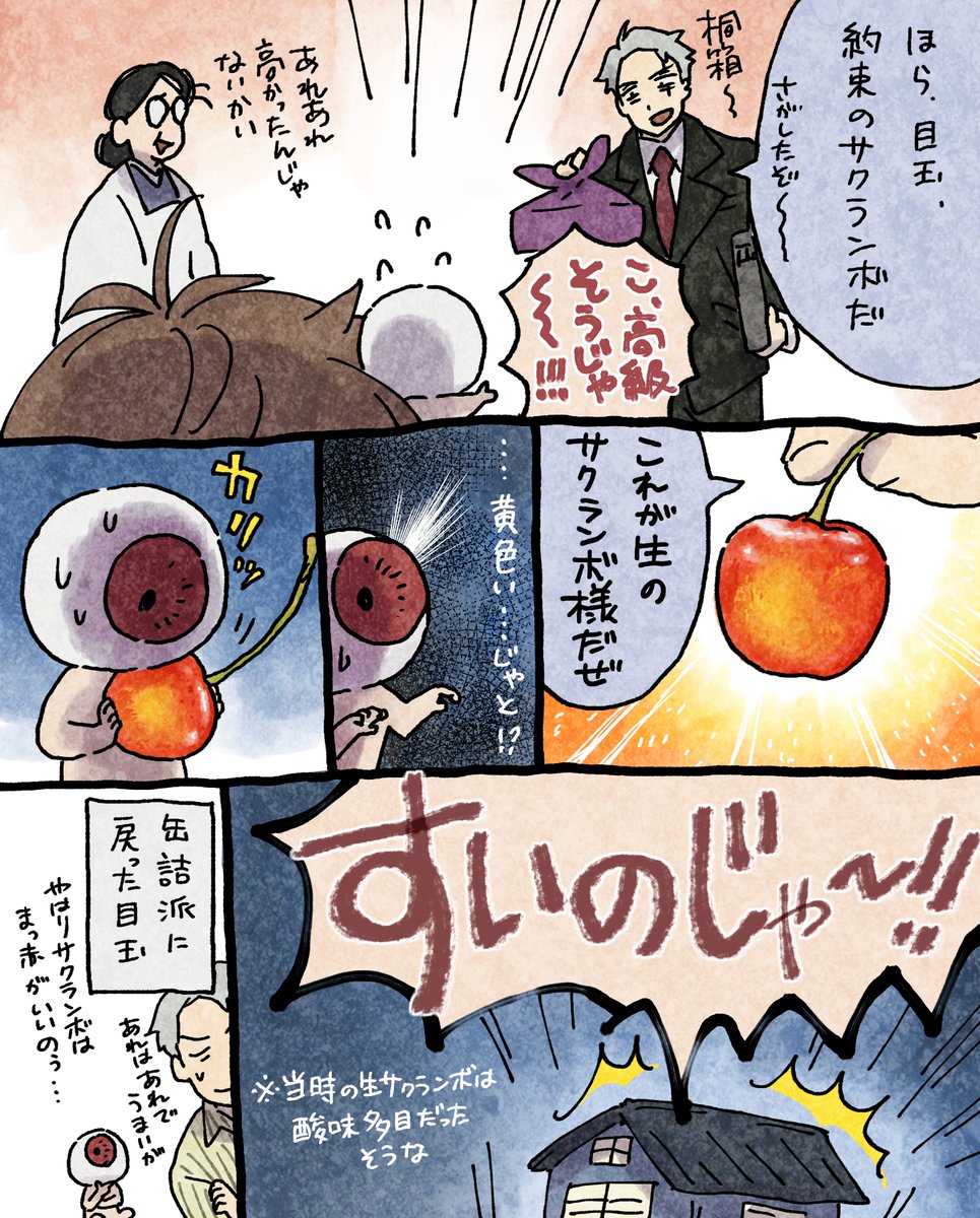 桜桃との出逢い 