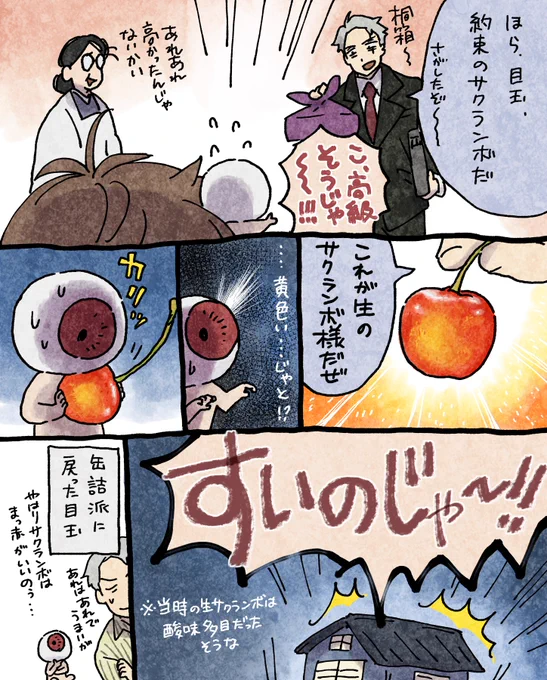 桜桃との出逢い 