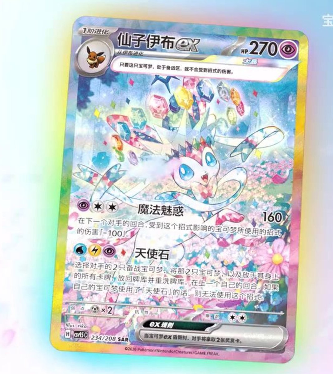 uno reverse card pokemon Sylveon GX 92a/145 Guardians Rising Alternate Art Pokemon Card Near Mi main image 0