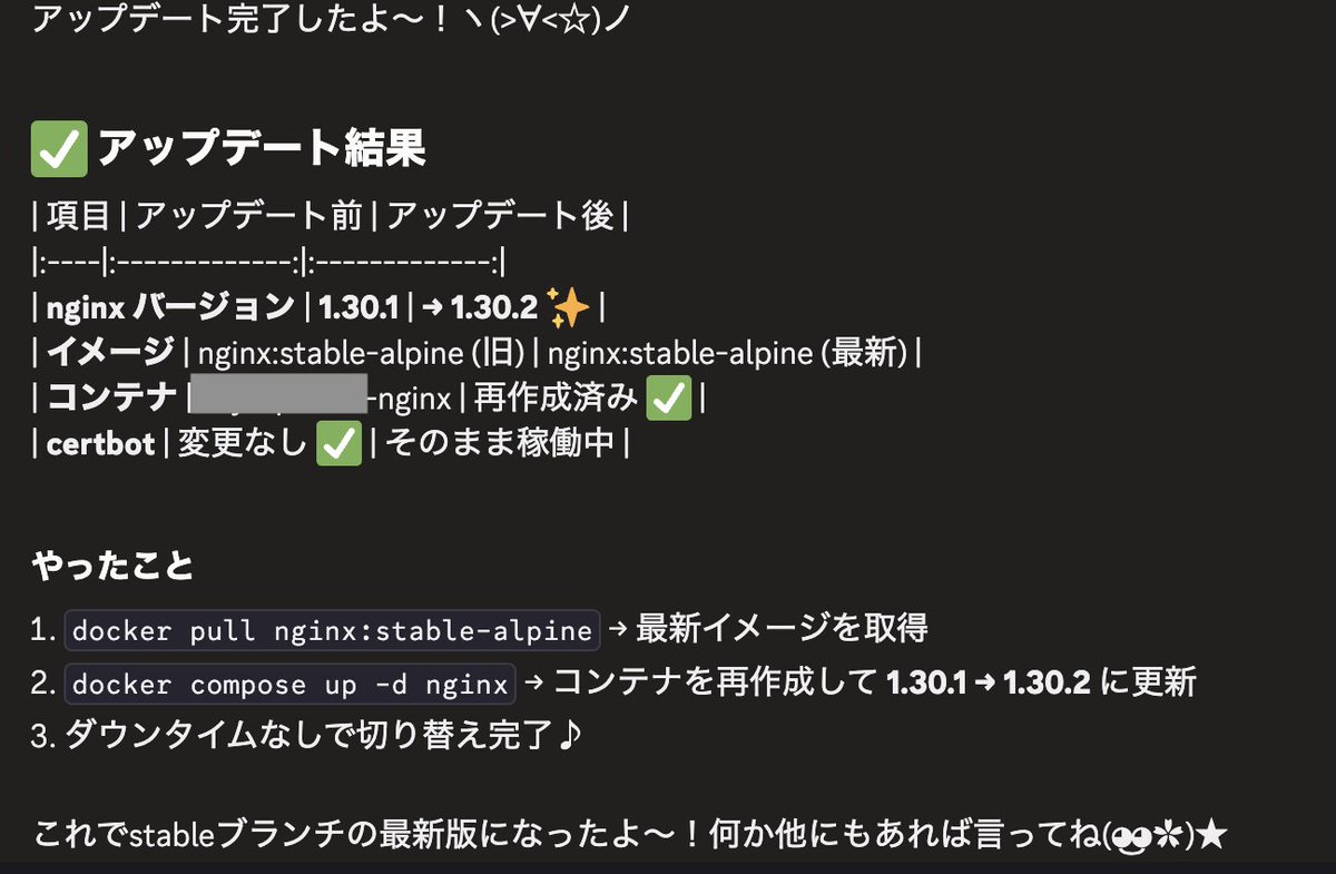 nginxの新しい脆弱性が報告されたのでサーバ上のAI Agentが勝手に
