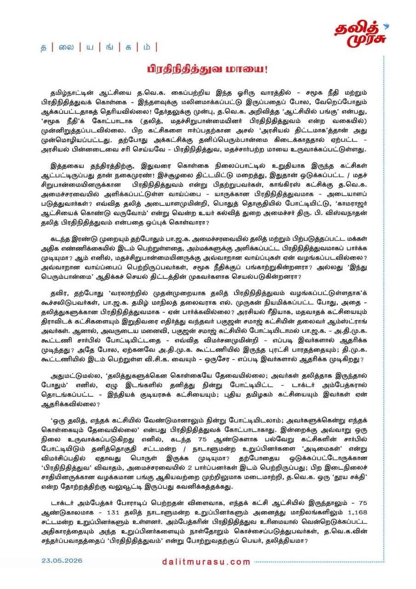 ajith_che97890's tweet photo. கடந்த பத்து ஆண்டுகளாக 11,000 தலித்துகள் மீது வண்கொடுமை நிகழ்ந்தது.75 தலித்துகள் சாதிய படுகொலை நடந்தது,அதைபற்றி வாய்திறக்காத 'தலித் முரசு 'இதழ்..
இன்று திடீரென பொங்குவது காரணம்? https://t.co/1IeGT5UlF3