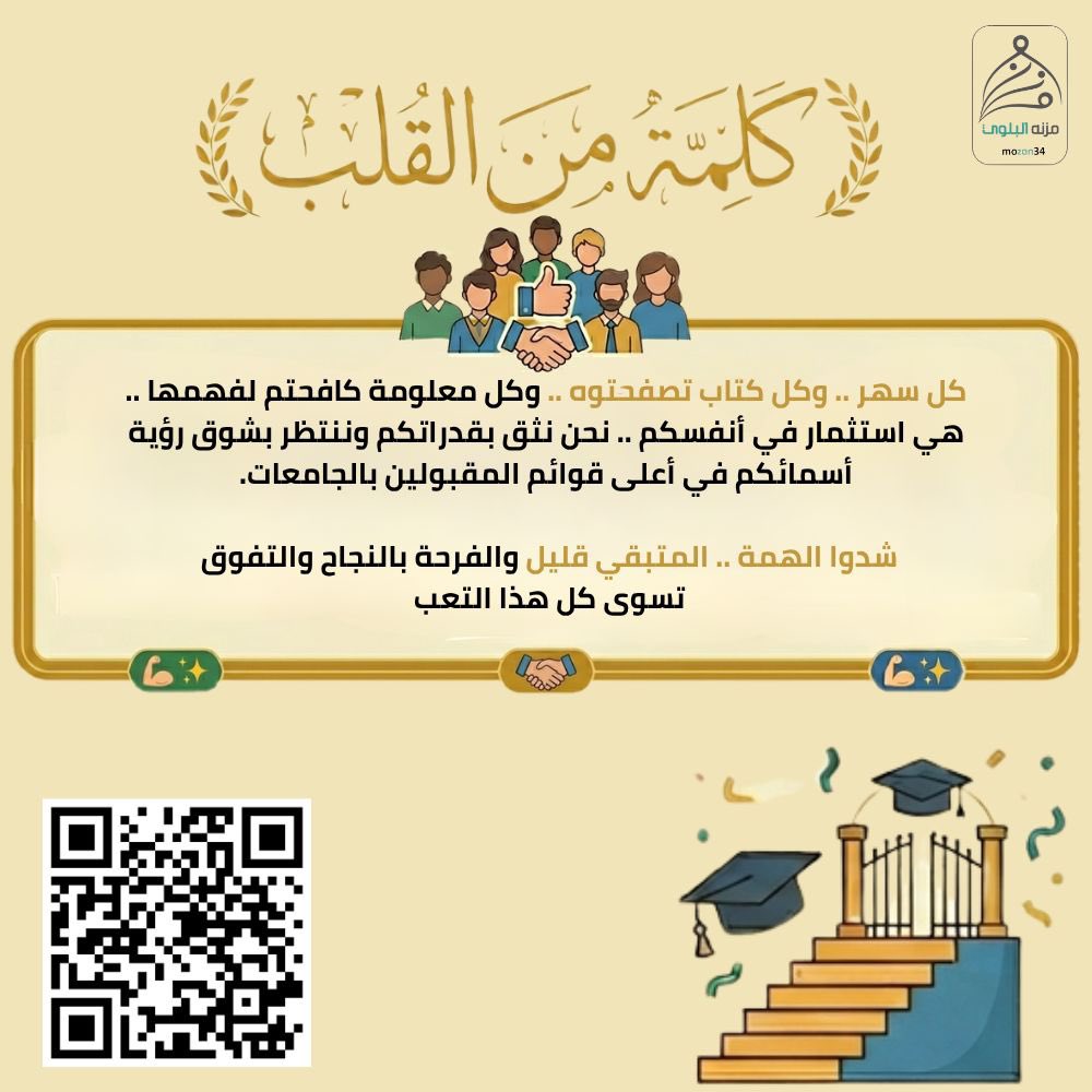 mozon34's tweet photo. السر في درجات الـ +90 باختبار #القدرات يكمن في كلمة واحدة: (الاستعداد المبكر). ⏱️✨
البدء باكرًا يمنحك الفرصة للتأسيس الصح، وفهم الأفكار بدون ضغط وقت أو توتر امتحانات المدرسة.
ابدأ اليوم.. لتستمتع بالراحة غدًا. 🎯
@mozon34 @anaya1114 @alkuair #تعليم_تبوك #وزارة_التعليم @moe_tbk #التحصيلي