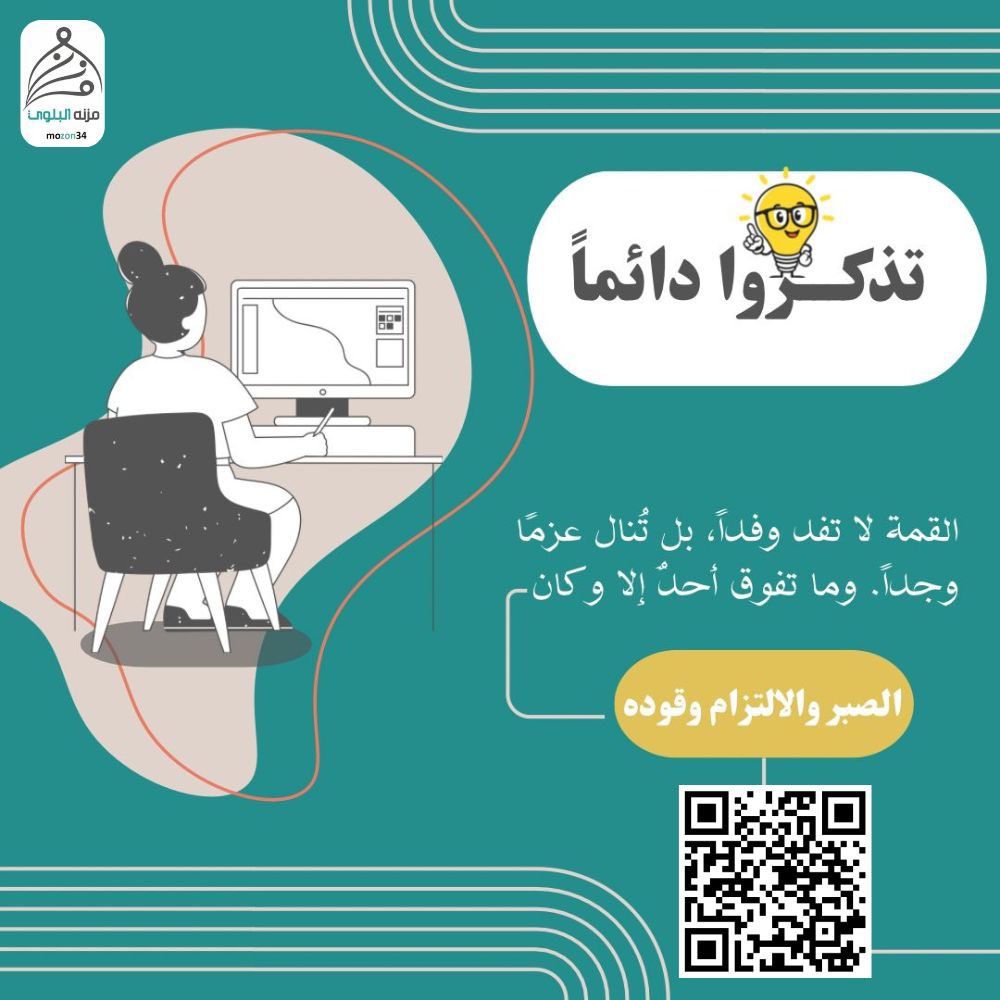 mozon34's tweet photo. السر في درجات الـ +90 باختبار #القدرات يكمن في كلمة واحدة: (الاستعداد المبكر). ⏱️✨
البدء باكرًا يمنحك الفرصة للتأسيس الصح، وفهم الأفكار بدون ضغط وقت أو توتر امتحانات المدرسة.
ابدأ اليوم.. لتستمتع بالراحة غدًا. 🎯
@mozon34 @anaya1114 @alkuair #تعليم_تبوك #وزارة_التعليم @moe_tbk #التحصيلي