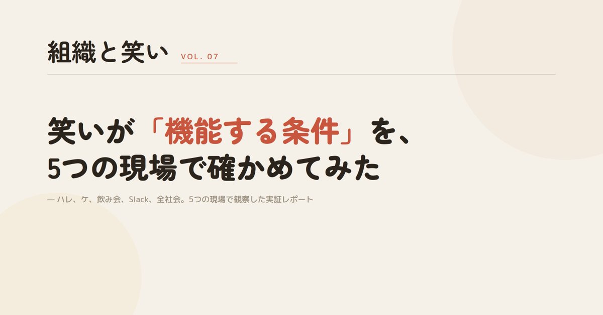 kantarock's tweet photo. めちゃくちゃちゃんと書きすぎじゃない？組織と笑いだ！組織と笑いなんだ！

【組織と笑い vol.7】笑いが「機能する条件」を、5つの現場で確かめてみた｜kantarock https://t.co/JOsa2qC5vt