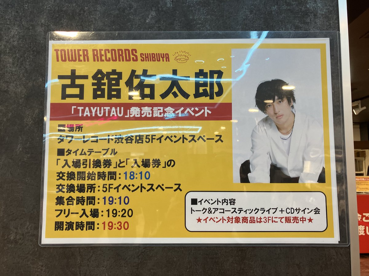 2_u_7's tweet photo. 260524「TAYUTAU」リリース記念インストアライブ/古舘佑太郎@TowerShibu62685 
トーク
弾き語り
　🍓センチストロベリーナイト
　🧩かけら
　🧵たゆたう
　㊙️CD限定曲
サイン会 https://t.co/zGfWTvnSDB
