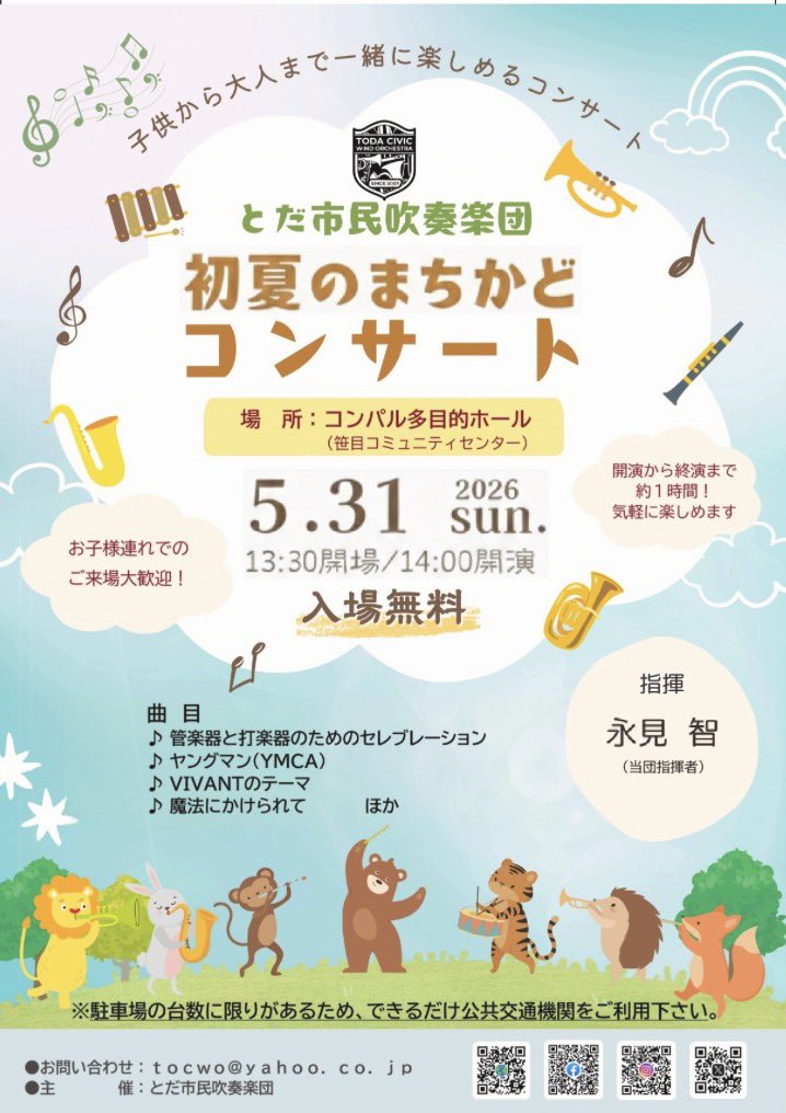 tocwo's tweet photo. コンサートの詳細は投稿のチラシをご覧いただき、お誘い合わせの上、是非ご来場ください😎

#20260524
#とだ市民吹奏楽団
#tocwo
#吹奏楽
#吹奏楽団
#戸田市
#戸田 https://t.co/Kbd27wKpVo