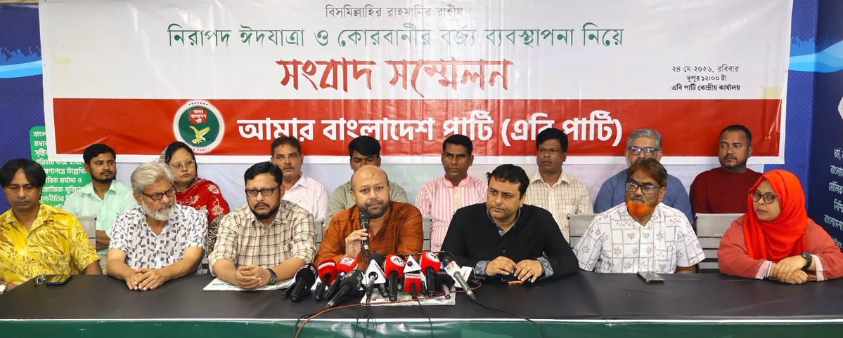 ABPartyBD's tweet photo. AB Party welcomes the goodwill gesture shown by the Rt. Hon. Prime Minister @BangladeshPM to the family of young rape victim; however, the nation would like to see structural reforms undertaken within the law enforcement agencies and judiciary to assure real possibility of justice being delivered. 

Attack on Nasiruddin Patowary, NCP leader, @NCP_bd25 is a pure contradiction of democratic values which the ruling party activists must learn and practice with patience. 

নিরাপদ ঈদযাত্রা ও কোরবানির বর্জ্য ব্যবস্থাপনা নিয়ে সংবাদ সম্মেলন;

বিচারহীনতা, সহিংস রাজনীতি ও অব্যবস্থাপনার বিরুদ্ধে কাঠামোগত সংস্কারের দাবি এবি পার্টির ; 

ভিন্নমত সহ্য করতে না পারা রাজনৈতিক দেউলিয়াত্বের বহিঃপ্রকাশ - ব্যারিস্টার আসাদুজ্জামান ফুয়াদ 

পবিত্র ঈদুল আজহাকে সামনে রেখে নিরাপদ ঈদযাত্রা, কোরবানির বর্জ্য ব্যবস্থাপনা, বিচারহীনতা, রাজনৈতিক সহিংসতা ও সামাজিক অবক্ষয় নিয়ে আজ বিজয়নগরস্থ এবি পার্টির কেন্দ্রীয় কার্যালয়ে এক সংবাদ সম্মেলন অনুষ্ঠিত হয়। এতে বক্তব্য রাখেন আমার বাংলাদেশ পার্টি (এবি পার্টি)-এর সাধারণ সম্পাদক ব্যারিস্টার আসাদুজ্জামান ফুয়াদ। তিনি বলেন, এবি পার্টির চেয়ারম্যান মজিবুর রহমান মঞ্জু-এর আহ্বানে মাননীয় প্রধানমন্ত্রী, স্বরাষ্ট্রমন্ত্রী ও আইনমন্ত্রীর রামিসার বাসায় গিয়ে সমবেদনা জানানোর ঘটনায় দল কৃতজ্ঞতা প্রকাশ করছে। তবে প্রশ্ন থেকে যায়,দেশব্যাপী ক্ষোভ ও প্রতিবাদ কেন প্রশমিত হচ্ছে না? কারণ রাষ্ট্রে বিচারহীনতার যে কাঠামোগত সংস্কৃতি গড়ে উঠেছে, তাতে সাধারণ মানুষ আর কোনো প্রতিশ্রুতির ওপর আস্থা রাখতে পারছে না।
তিনি বলেন, ধর্ষণ, হত্যা, মাদক ও চাঁদাবাজি,এসব অপরাধ পরস্পর সম্পর্কযুক্ত। রাষ্ট্র যদি এই অপরাধচক্রের রাজনৈতিক ও সামাজিক ভিত্তিকে আমলে না নেয়, তাহলে নতুন নতুন “রামিসা”র জন্ম হতে থাকবে দেশের বিভিন্ন প্রান্তে। বিচার ব্যবস্থার প্রতি আস্থাহীনতা তৈরি হলে মানুষ আইন নিজের হাতে তুলে নিতেও উদ্বুদ্ধ হতে পারে,যার উদ্বেগজনক নজির ইতোমধ্যে খুলনা, চট্টগ্রাম ও ঢাকার বিভিন্ন স্থানে দেখা গেছে।

সংবাদ সম্মেলনে ঝিনাইদহে এনসিপি নেতা নাসির উদ্দীন পাটোয়ারী-এর ওপর সরকারদলীয় নেতা-কর্মীদের হামলার তীব্র নিন্দা ও প্রতিবাদ জানানো হয়। এবি পার্টি মনে করে, মতপার্থক্য ও রাজনৈতিক দ্বিমত কখনোই হামলা, রক্তাক্ত আক্রমণ কিংবা গণতান্ত্রিক কণ্ঠরোধের পর্যায়ে যেতে পারে না। এ ধরনের সহিংস রাজনৈতিক সংস্কৃতিই অতীতে দেশের গণতন্ত্রকে ধ্বংস করেছে। একইসঙ্গে রাজনৈতিক সমালোচনার ভাষাতেও সংযম, ভদ্রতা ও সহনশীলতা বজায় রাখার আহ্বান জানানো হয় সকল পক্ষের প্রতি।মতপার্থক্যের কারণে গায়ে হাত তোলা কোন সভ্য সমাজে চলতে পারে না, ভিন্নমত সহ্য করতে না পারা রাজনৈতিক দেউলিয়াত্বের বহিঃপ্রকাশ। বিরোধী দলের কাজই তো সরকারের সমালোচনা করা, সেটি গ্রহণ করবার মানসিকতা সরকারের থাকতে হবে।

ঈদকে সামনে রেখে নিরাপদ সড়ক ও গণপরিবহন ব্যবস্থার বিষয়েও গভীর উদ্বেগ প্রকাশ করেন তিনি। প্রতিবছরের মতো এবারও কোটি কোটি মানুষ ঈদযাত্রায় বাড়ি ফিরবেন। কিন্তু কার্যকর ও নিরাপদ পরিবহন ব্যবস্থা না থাকায় প্রতিবছর শত শত মানুষ প্রাণ হারান, আহত হন হাজার হাজার। স্বাধীনতার পাঁচ দশক পরও কেন একটি নিরাপদ ও মানবিক যাতায়াত ব্যবস্থা রাষ্ট্র নিশ্চিত করতে পারেনি,এ প্রশ্ন জনগণের। 

কোরবানির পশুর হাট, জবাই প্রক্রিয়া ও বর্জ্য ব্যবস্থাপনার আধুনিকায়নের দাবিও পুনর্ব্যক্ত করে এবি পার্টি। সংবাদ সম্মেলনে বলা হয়, প্রতি বছর কোরবানির মৌসুমে পুরো শহর কার্যত অস্থায়ী পশুর হাট ও দুর্গন্ধময় বর্জ্যভূমিতে পরিণত হয়। পরিকল্পনাহীন পশু জবাই ও বর্জ্য অপসারণ ব্যবস্থার অভাবে পরিবেশ দূষণ, জনদুর্ভোগ ও স্বাস্থ্যঝুঁকি তৈরি হয়।ইসলামের পবিত্রতা, সৌন্দর্য ও পরিচ্ছন্নতার চেতনাকে ধারণ করে আধুনিক, স্বাস্থ্যসম্মত ও পরিবেশবান্ধব কোরবানি ব্যবস্থাপনা গড়ে তুলতে সরকার ও সিটি করপোরেশনগুলোর প্রতি কার্যকর উদ্যোগ নেওয়ার আহ্বান জানায় দলটি।