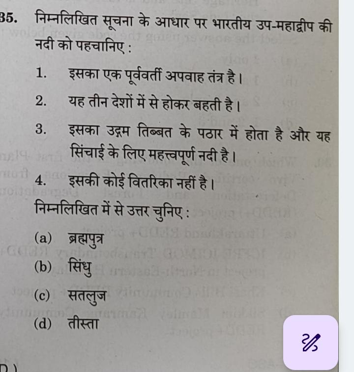 MadhuSingh222's tweet photo. आज यूपीएससी (UPSC) मे आया प्रश्न यह नदी पिछले साल काफ़ी news मे भी थी

#UPSCPrelims2026
#UPSCPrelims2026 https://t.co/HWTMj56OgM