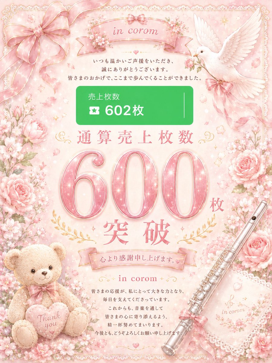 田中初音 フルート奏者🪈🌸 tweet media