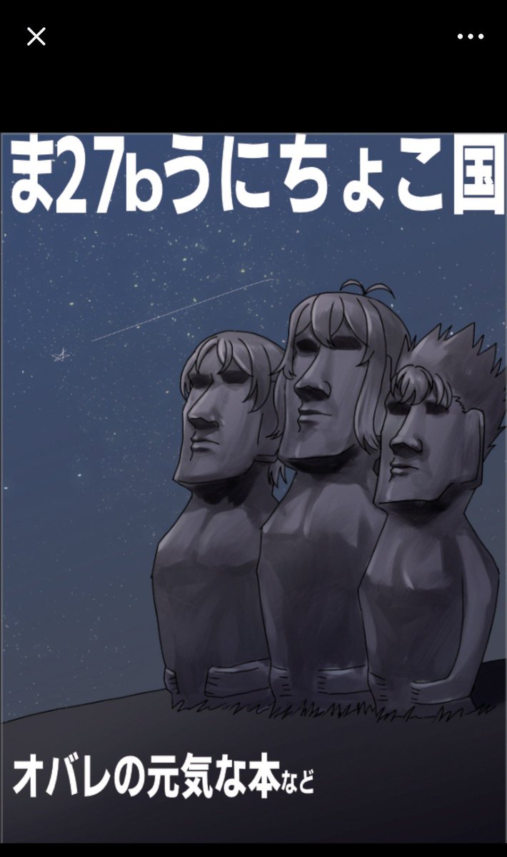 ウニパカ@5/31・5号館ま27b tweet media