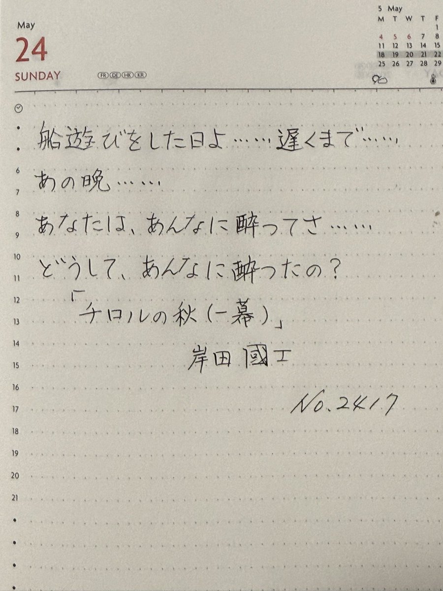 flangia's tweet photo. #朝活書写 
#朝活書写_2417 https://t.co/kPsRowHyi7
