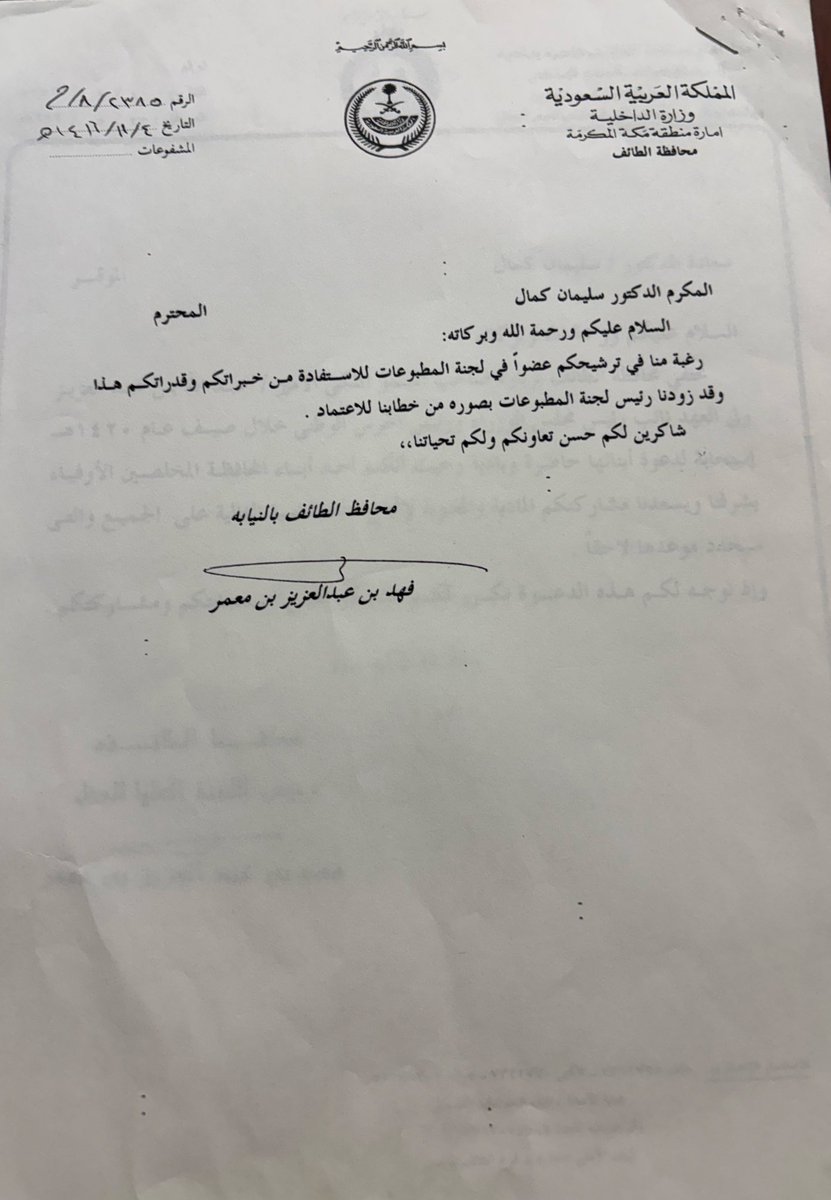 ssalkamal's tweet photo. اللهم أختم لمعالي فهد بن عبدالعزيز بن معمر بخير https://t.co/x6JWi7N5s0