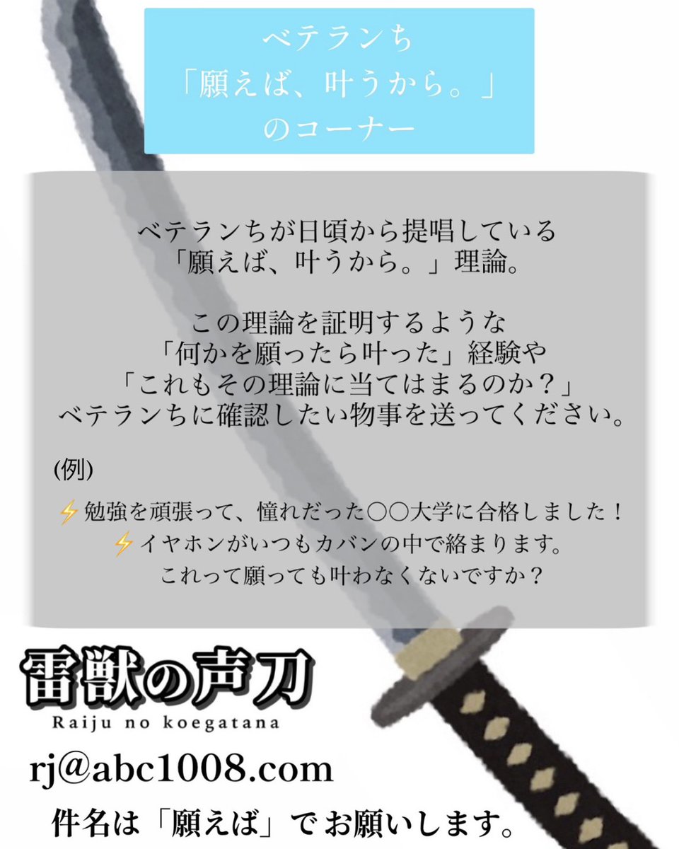 雷獣の声刀【ABCラジオ公式】 tweet media