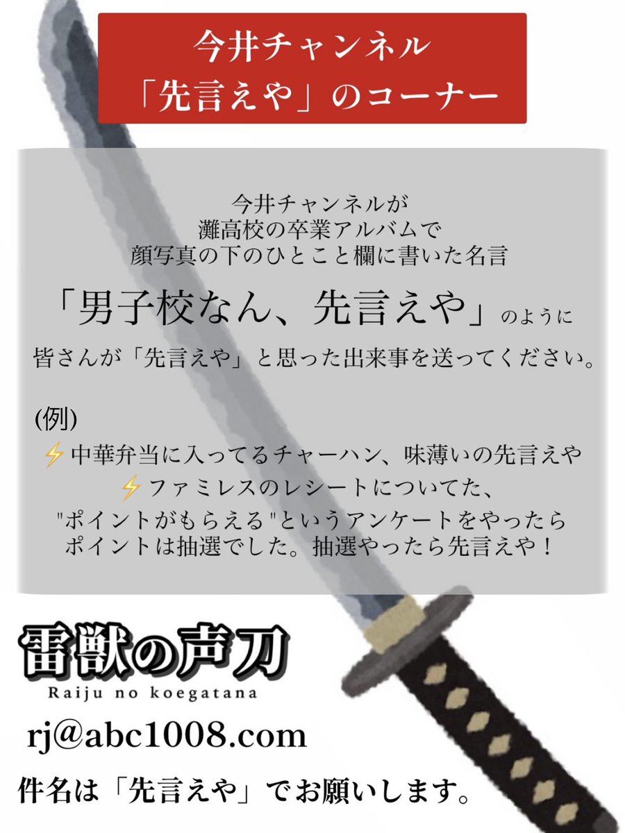 雷獣の声刀【ABCラジオ公式】 tweet media
