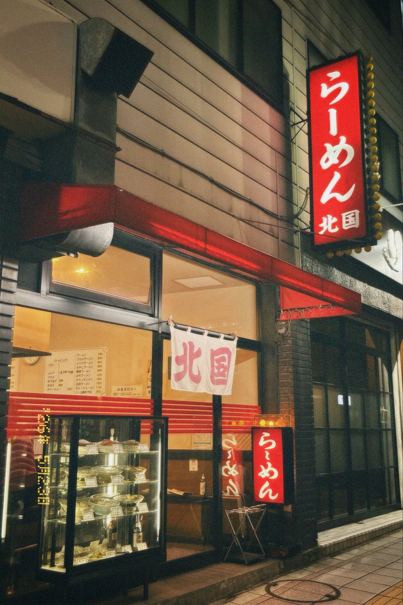 nontact's tweet photo. 先日、中野のらーめん北国を平らげてきました

胡椒の風味が味わい��いチャーハン
皮がもっちり野菜多めの餃子
店主と看板娘が繰り広げる大相撲談義
ごっつぁんでした https://t.co/xjzCZQBaP7
