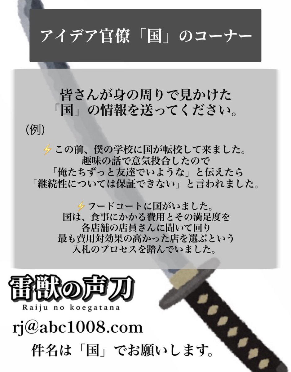 雷獣の声刀【ABCラジオ公式】 tweet media