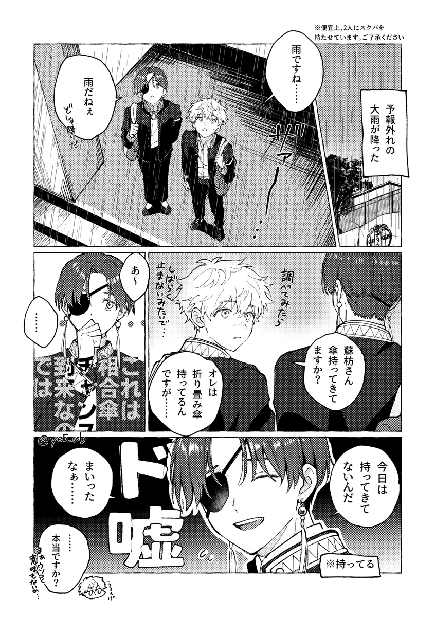 ye5_wb's tweet photo. すおにれ☔　📝くんと相合傘したい🫖のまんが https://t.co/54XZmZoXxg