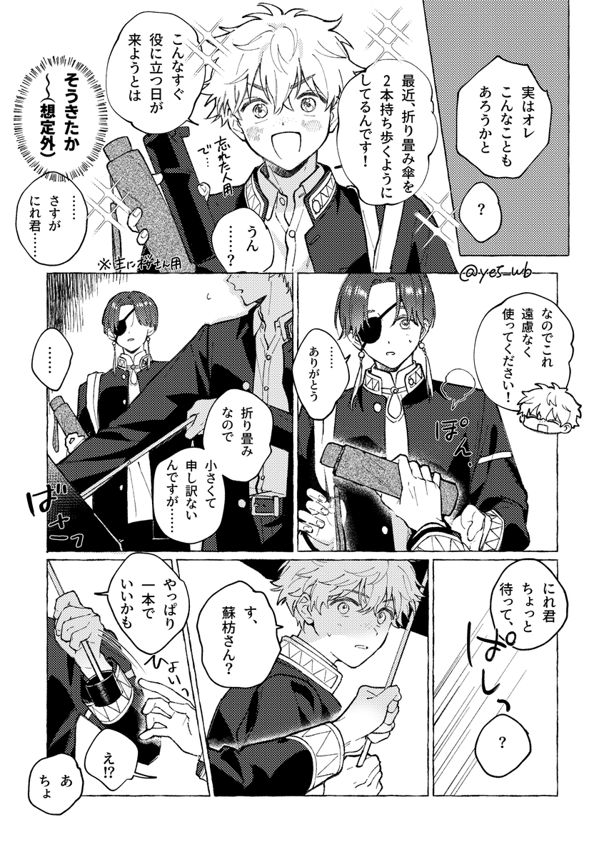 ye5_wb's tweet photo. すおにれ☔　📝くんと相合傘したい🫖のまんが https://t.co/54XZmZoXxg