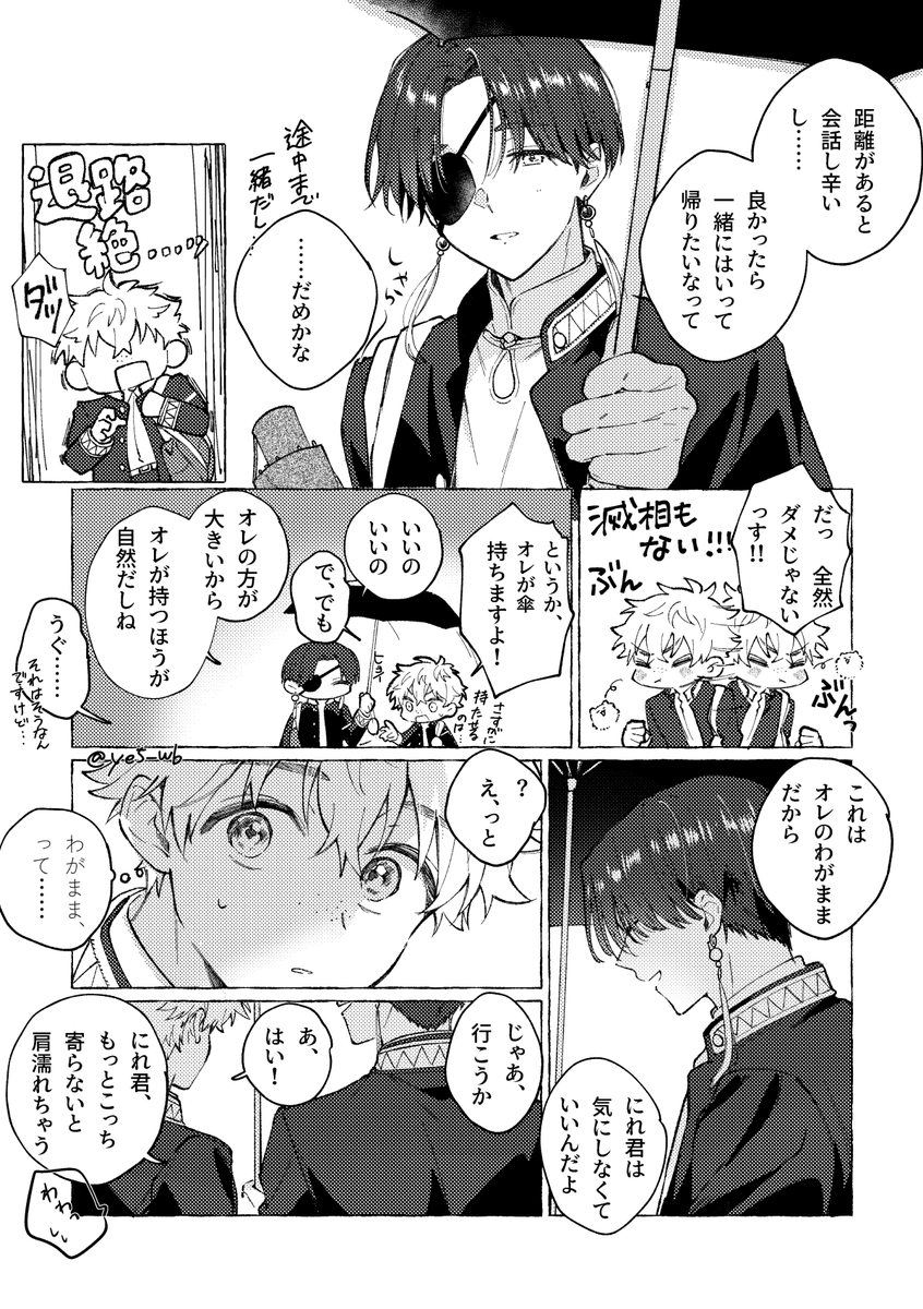 ye5_wb's tweet photo. すおにれ☔　📝くんと相合傘したい🫖のまんが https://t.co/54XZmZoXxg