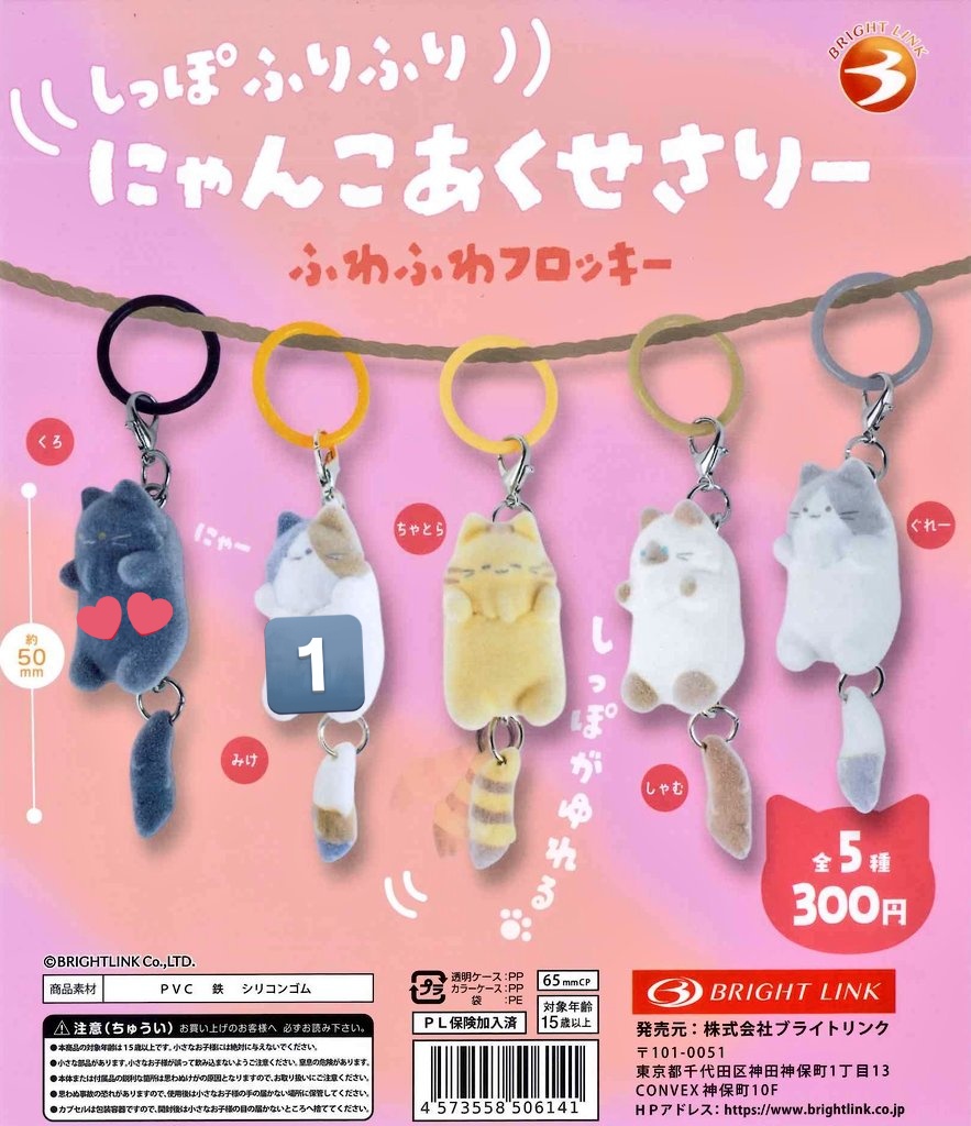 mmrsk669's tweet photo. 交換 しっぽふりふり
にゃんこあくせさりー
フロッキー
にゃんこカラビナ

譲】カラビナ シャム
　　フロッキーアクセサリー みけ

求】同種くろ

郵送、タイミングが合えば都内手渡し
検索からもお気軽にお声がけお願い致します https://t.co/XHEutAWxGJ