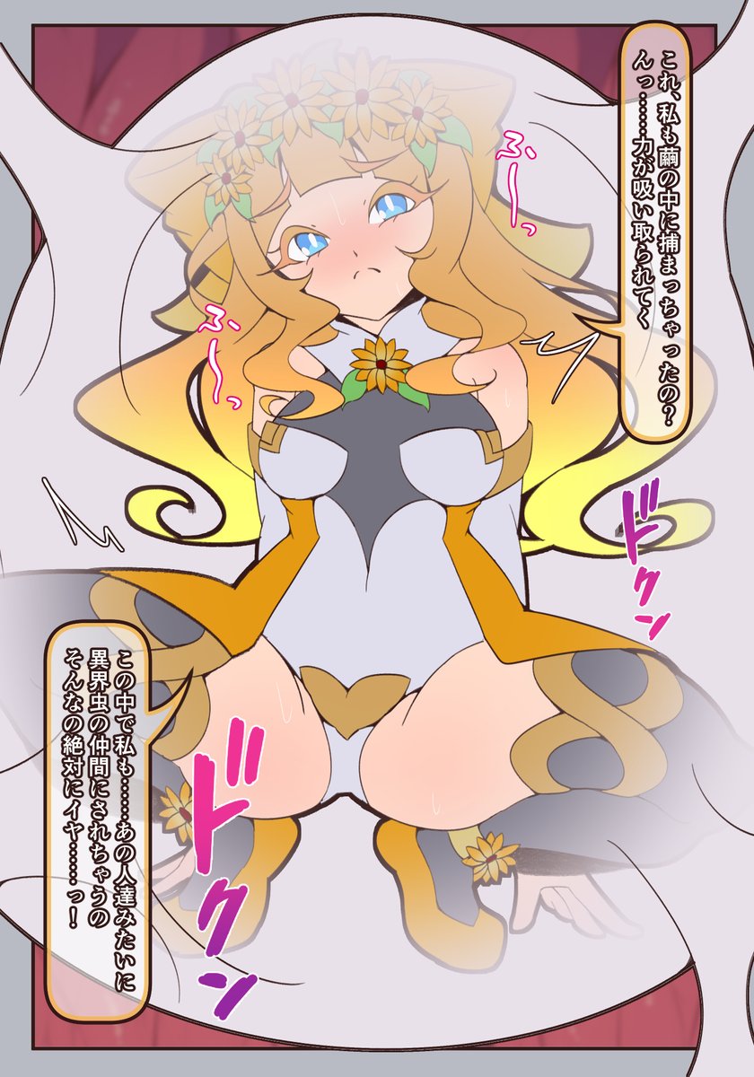 変身ヒロインちゃんが繭の中で改造されて、最初に出てくるのが異形のふたなりチンポ、というシチュはなかなか良いと思う。 