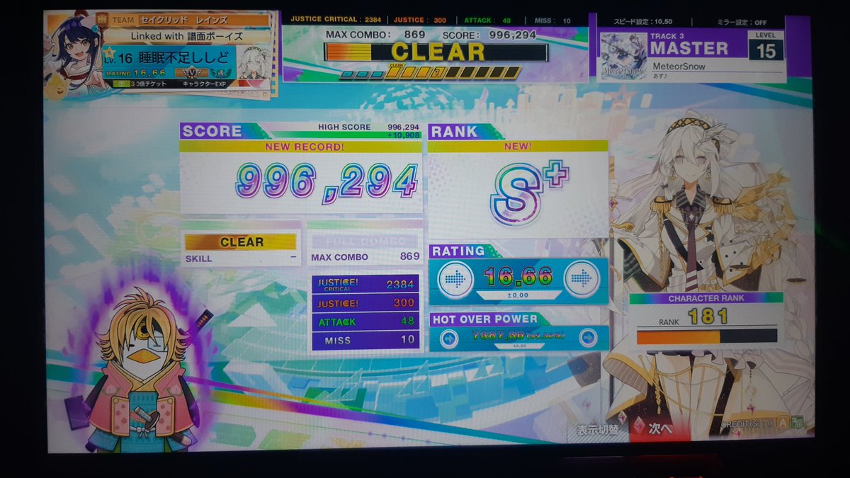チュウニズムほんじつのラストは… #チュウニズム