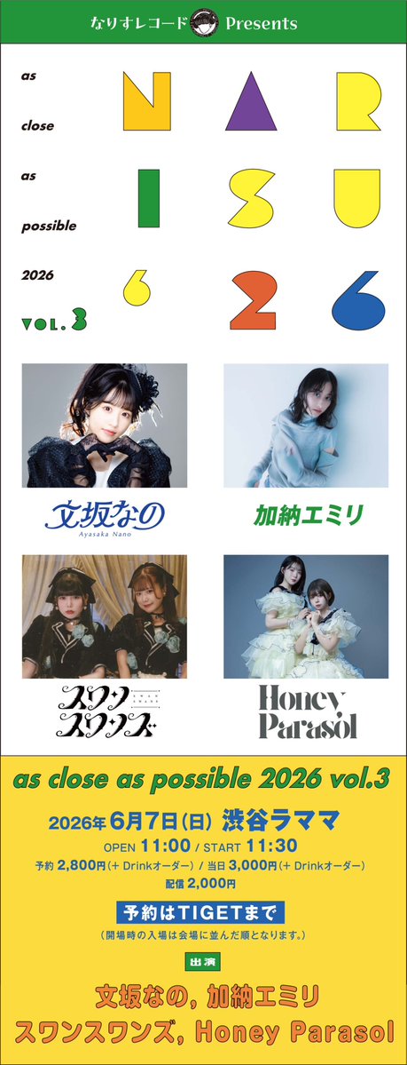 □配信チケットのURLです 「as close as possible 2026 vol.3」 6月7日