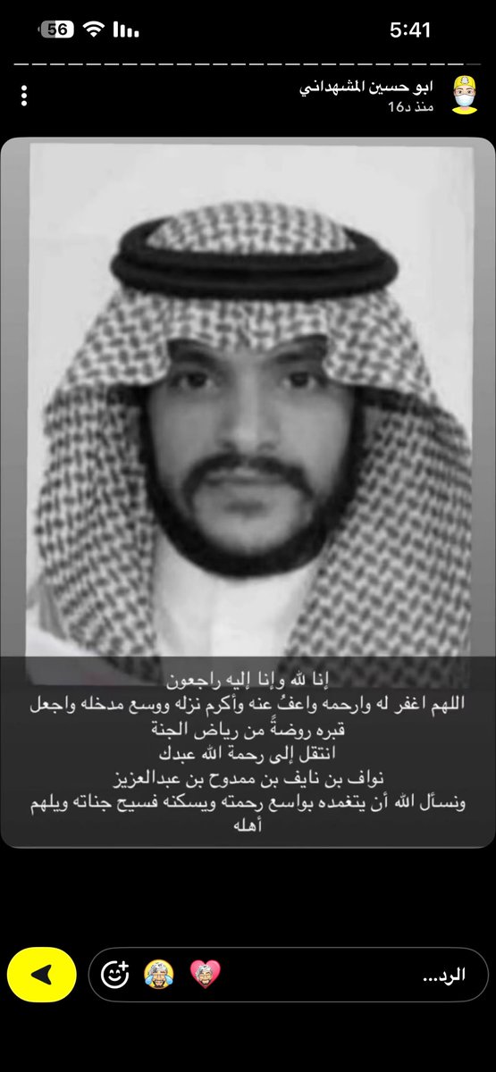 fhn0's tweet photo. رحم الله الأمير الخلوق الشاب #نواف_بن_نايف__بن_ممدوح_بن_عبدالعزيز ، وجبر مُصاب والديه وإخوته وذويه بفقده المؤلم ، وأنزل على قلوبهم السكينة ، والحمدلله على قضاءه وقدره ..
ونعم الصديق ونعم الرفيق الله يرحمك ويرحم امواتنا وموتى المسلمين رحمك الله ياصديقي الحبيب https://t.co/uKh3p4sa7f