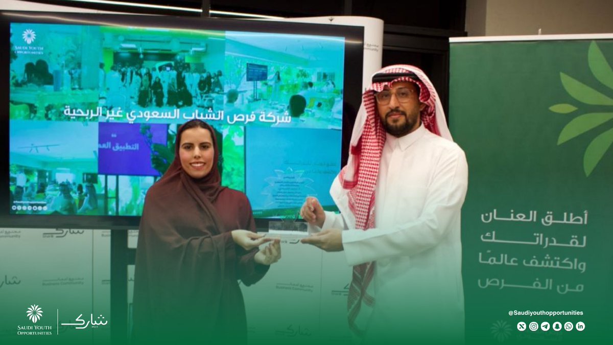 SaudiYouthOpp's tweet photo. 📄| النجاح المؤسسي لا يُبنى بالاجتهاد وحده، بل بمنظومة واضحة تُدار بكفاءة، وتُبنى على الشفافية والمسؤولية والاستدامة.

سعدنا بتنظيم ورشة عمل متخصصة حول «الحوكمة» مع الأستاذ سعود الهمامي، حيث خضنا رحلة معرفية ثرية تناولت مفاهيم الحوكمة وأثرها في بناء بيئات عمل أكثر فاعلية واستدامة، إضافةً إلى استعراض تطبيقاتها العملية ودورها في تعزيز جودة القرارات والأداء المؤسسي.

🧩 | لم تكن الورشة مجرد محتوى معرفي، بل مساحة للنقاش وتبادل الخبرات وبناء فهم أعمق حول كيف يمكن للحوكمة أن تتحول من مفهوم نظري إلى ممارسة تُحدث أثرًا حقيقيًا 

كل الشكر والتقدير للأستاذ سعود الهمامي على هذا الإثراء القيّم، ولجميع الحضور على تفاعلهم ومشاركتهم  الفعالة 👏🏻