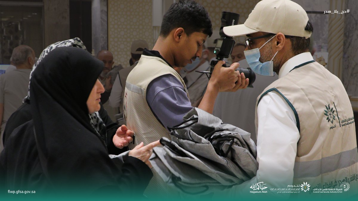 Flw_saudia's tweet photo. ضمن حملة #حج_بلا_هدر يواصل البرنامج الوطني للحد من الفقد والهدر الغذائي تنفيذ زيارات ميدانية لتعزيز الوعي بالسلوك الغذائي المسؤول خلال موسم الحج.

#حياكم_الله https://t.co/JJcuX2Eb8p
